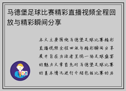 马德堡足球比赛精彩直播视频全程回放与精彩瞬间分享