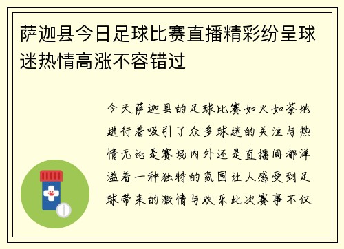萨迦县今日足球比赛直播精彩纷呈球迷热情高涨不容错过