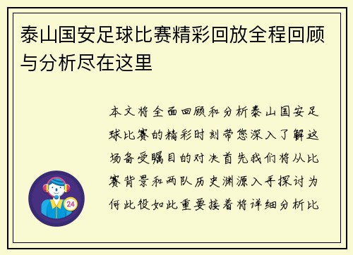 泰山国安足球比赛精彩回放全程回顾与分析尽在这里